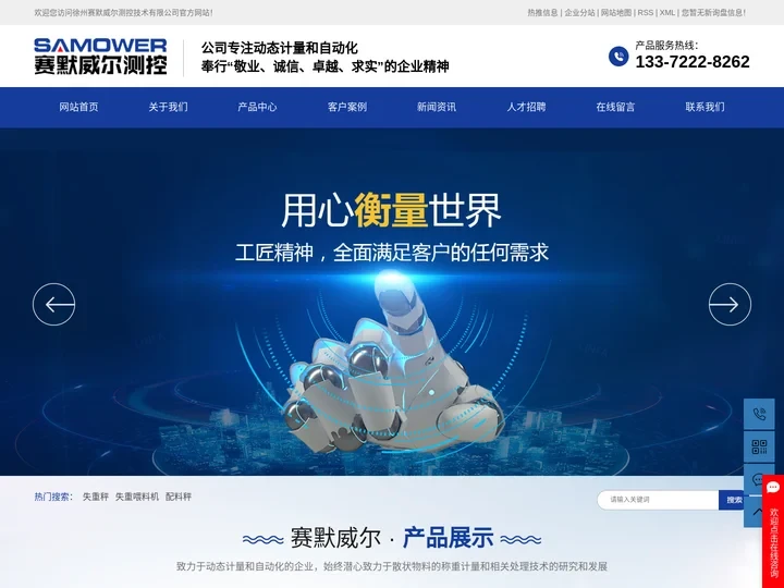 失重秤厂家_定量给料机_电子皮带秤厂家-徐州赛默威尔测控