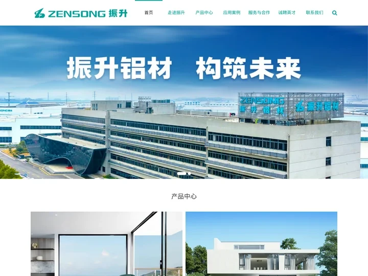 振升铝材官方网站 | 振升颐人门窗 | 铝合金门窗