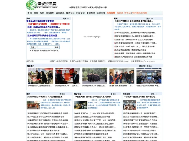 煤炭资讯网--世界煤炭系统唯一进入Alexa世界排名万位、日点击过十万的网站