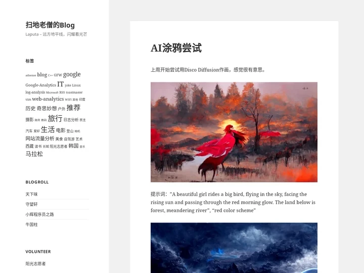 扫地老僧的Blog – Laputa – 远方地平线，闪耀着光芒