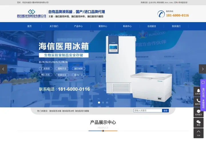海信医用冷藏箱_医用冰柜-四川酷米特科技有限公司