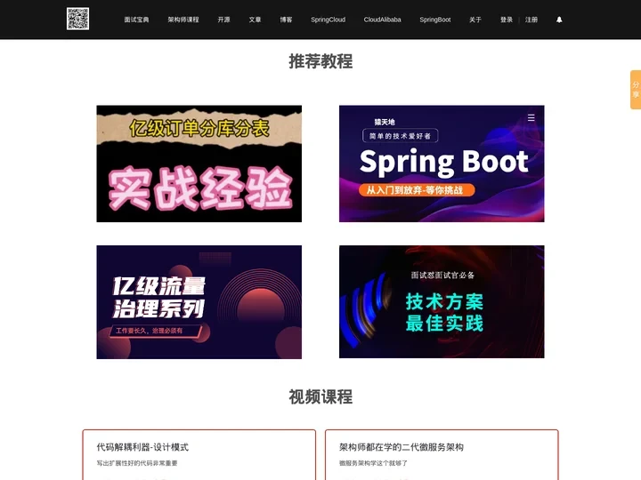 猿天地-程序猿的天地-IT互联网技术网站