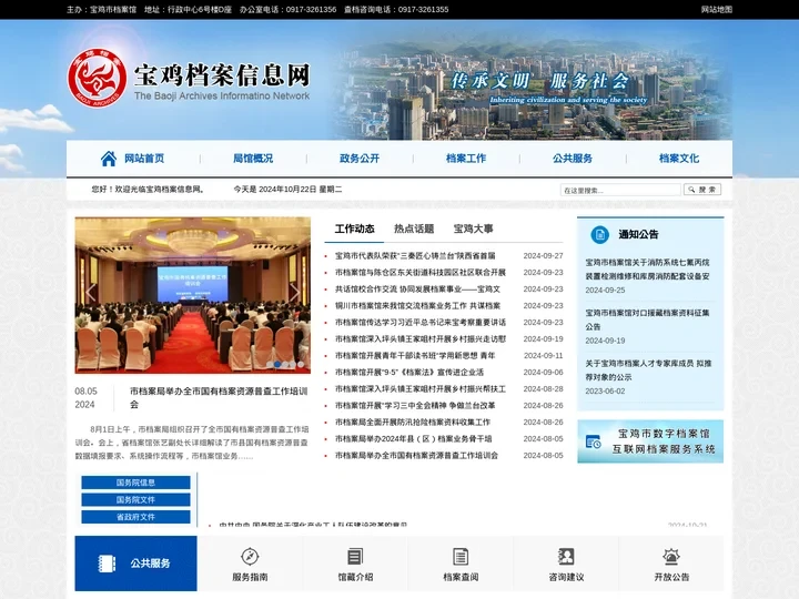 宝鸡档案信息网