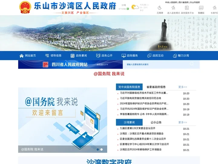 乐山市沙湾区人民政府