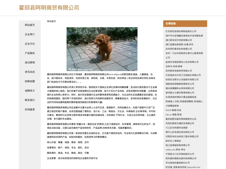 霍邱县阿明商贸有限公司