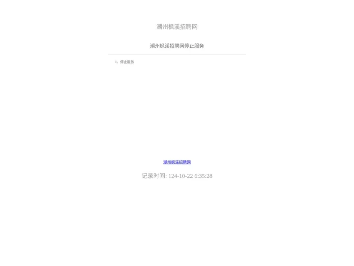 潮州枫溪招聘网－潮州枫溪人才网