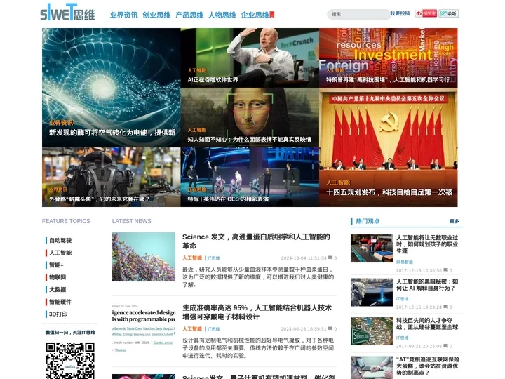 IT思维 - 思维改变世界