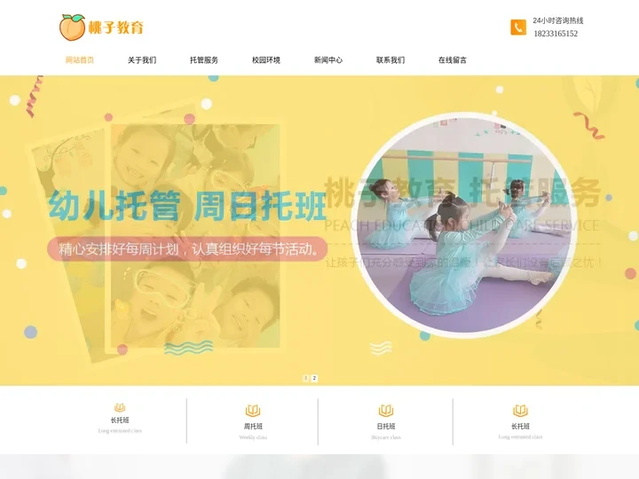 石家庄全托幼儿园_石家庄长托幼儿园_裕华区寄宿幼儿园-石家庄桃子教育科技有限公司