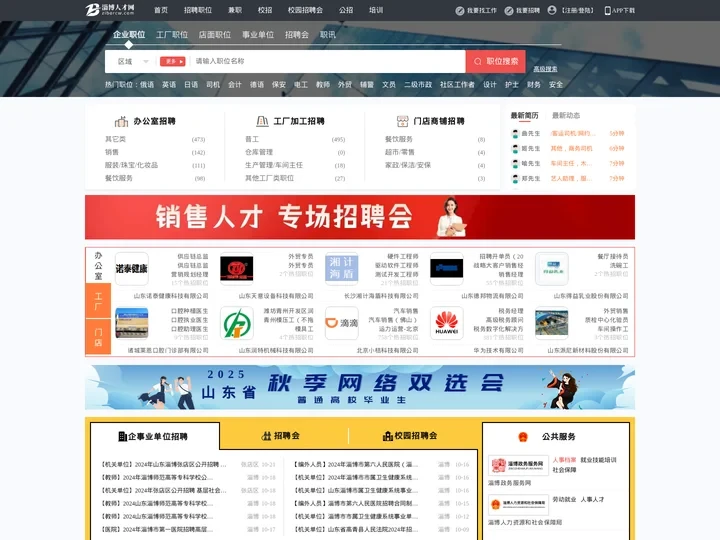 淄博人才网_淄博市人才网_【官方】