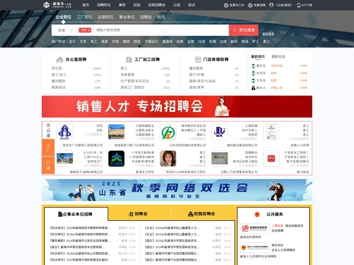 威海人才网_威海招聘网_【官方网站】