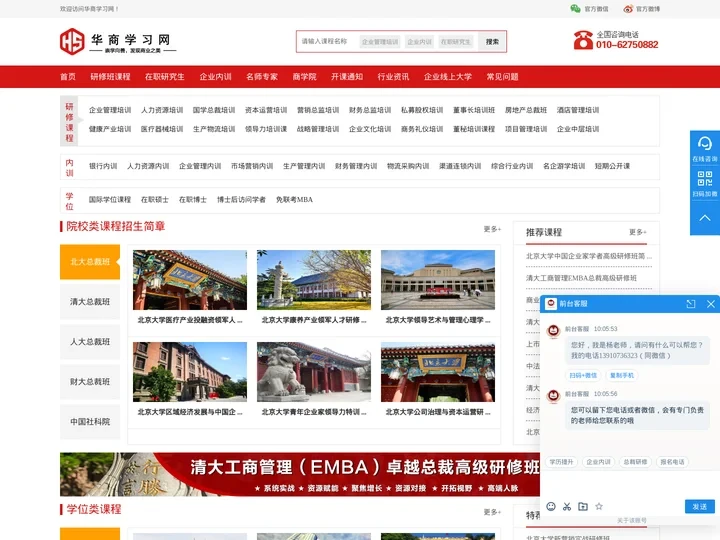企业管理培训-企业内训培训-在职研究生课程-华商学习网