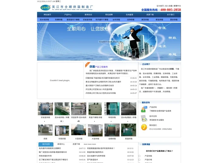 烘箱|干燥箱|流水线烘箱|烘箱厂家|干燥箱厂家|吴江市全顺烘箱制造厂