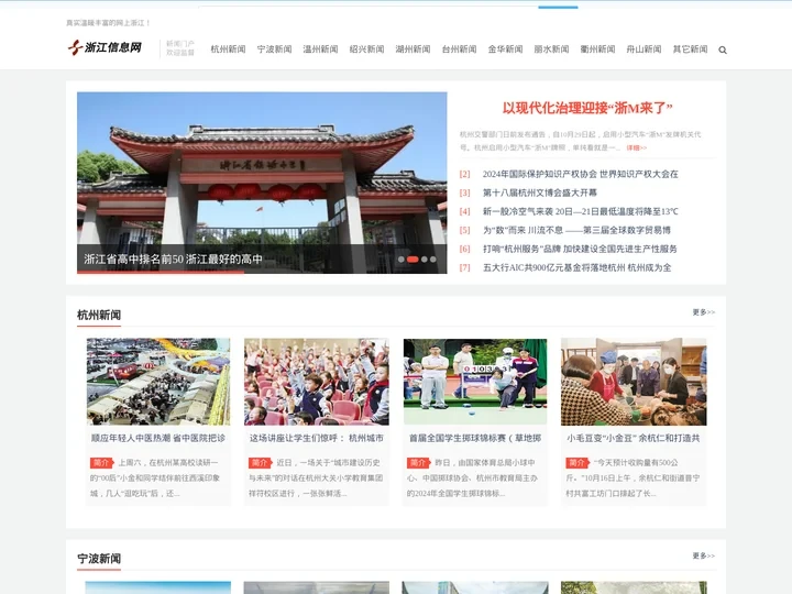 浙江信息网-浙江网,浙江新闻网咨询等网络信息