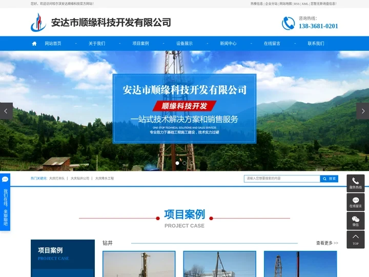 大庆打井队_大庆钻井公司_大庆降水工程-安达市顺缘科技开发有限公司