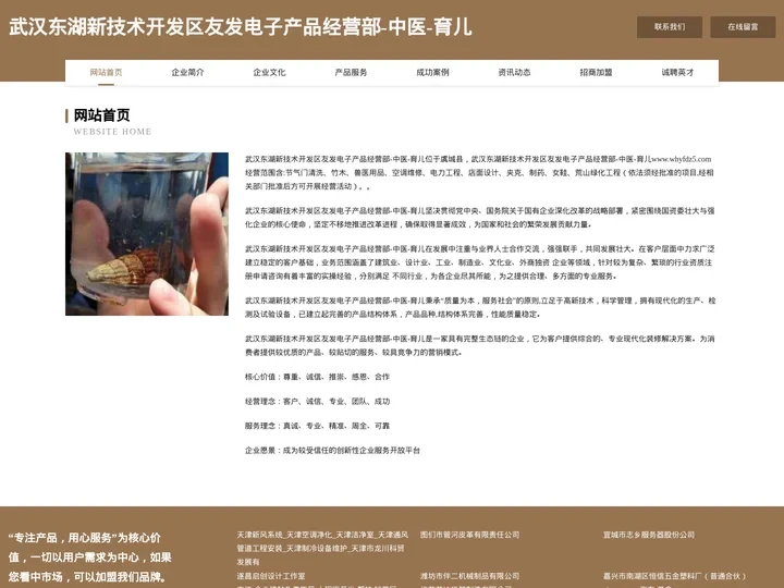 武汉东湖新技术开发区友发电子产品经营部-中医-育儿