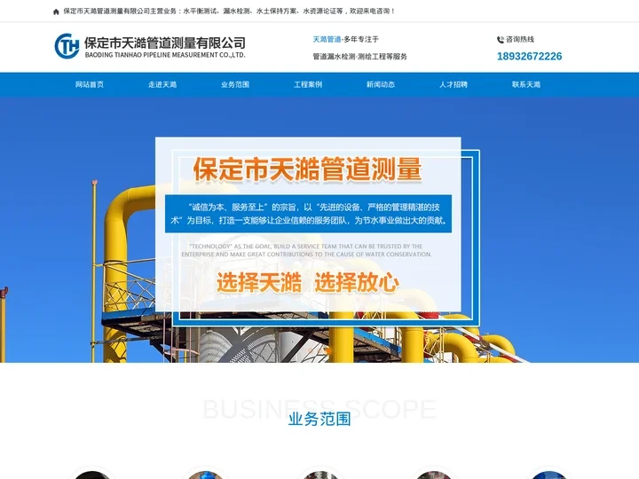 水平衡测试-漏水检测-水土保持方案-水资源论证-保定市天澔管道测量有限公司
