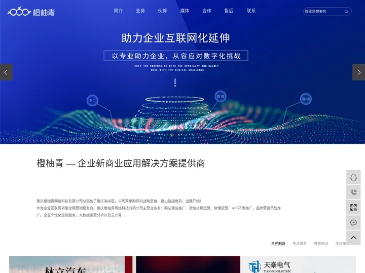 重庆网站建设_重庆网站建设公司_重庆网站设计-重庆橙柚青网络科技有限公司