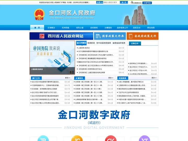 金口河区人民政府