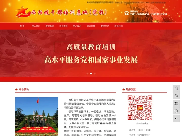 西柏坡党校_西柏坡红色教育_西柏坡干部培训学院-石家庄红色传承教育科技中心