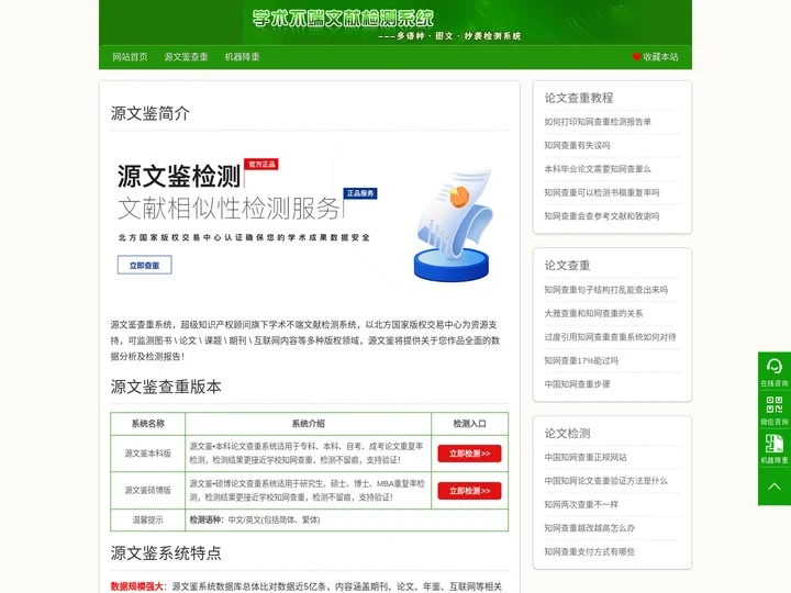 源文鉴查重检测系统入口-源文鉴学术不端论文查重系统