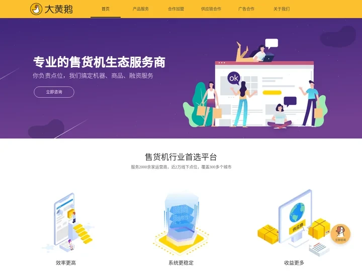 大黄鹅-自动售货机生态服务商