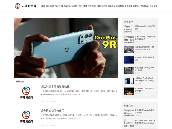 环球时空网