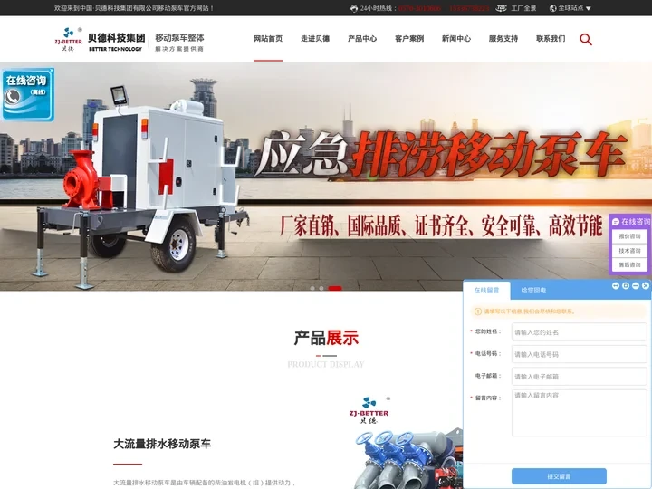 移动泵车厂家,防汛排涝泵车,潜水消防泵,贝德科技集团有限公司