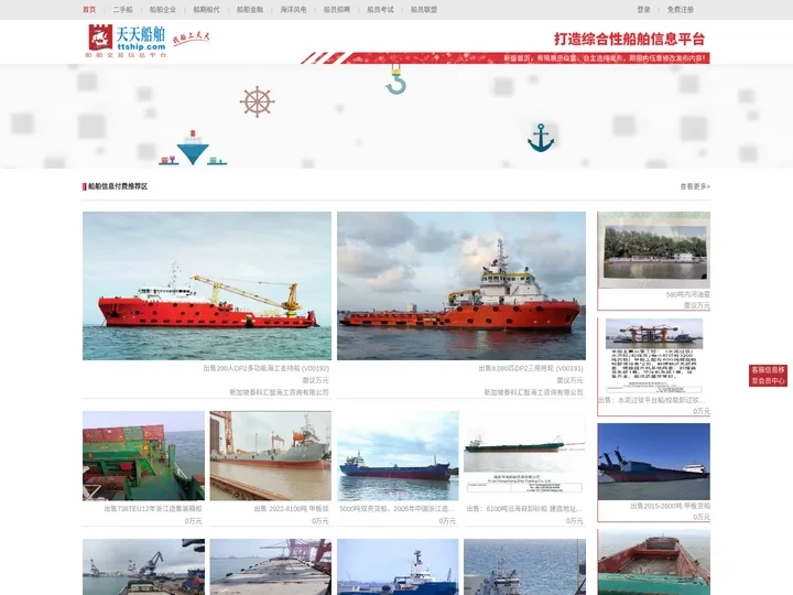 天天船舶网 - 二手船买卖、租赁，船舶配件买卖，船舶资料库，船舶招聘，船舶人才