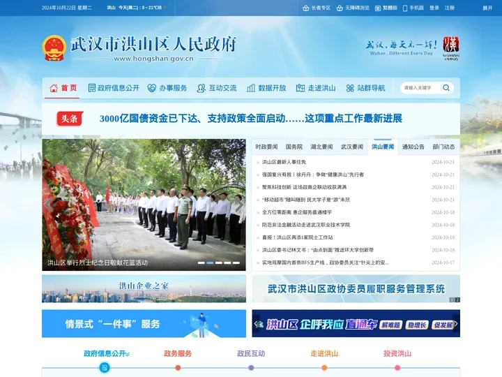 武汉市洪山区人民政府门户网站