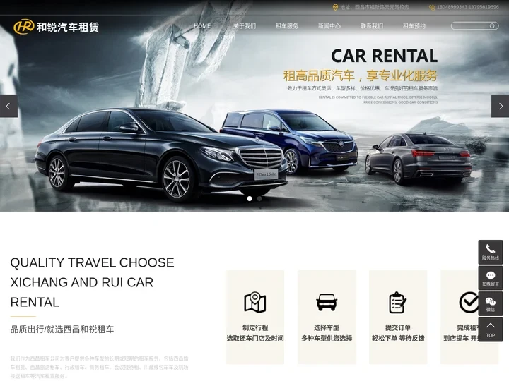 西昌汽车租赁_西昌租车价格_租车公司-和锐汽车租赁平台
