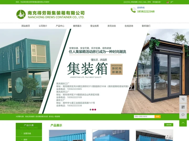 南充活动板房_南充集装箱活动房_南充住人集装箱-南充得劳斯集装箱有限公司