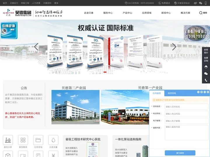 一体化预制泵站_柴油机消防泵_移动泵车_防爆电机-贝德科技集团有限公司