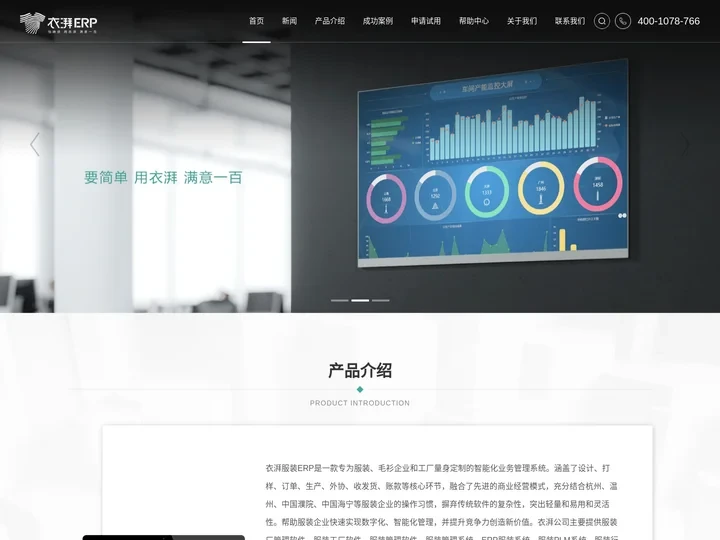 衣湃ERP-服装管理软件|服装工厂软件|服装厂ERP|服装PLM系统