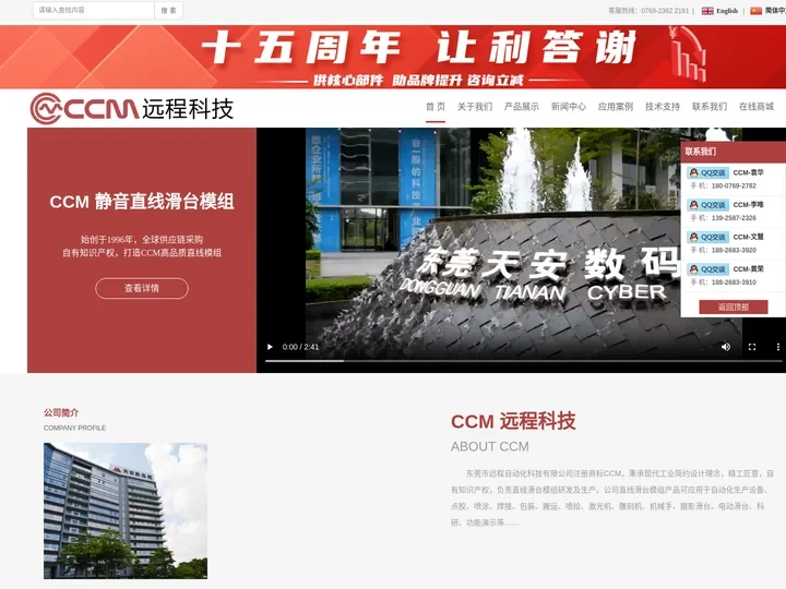 CCM静音直线模组|线性滑台-东莞市远程自动化科技有限公司