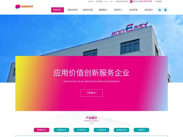 酸化剂_饲料酸化剂_酸化剂生产厂家-潍坊加易加生物科技有限公司