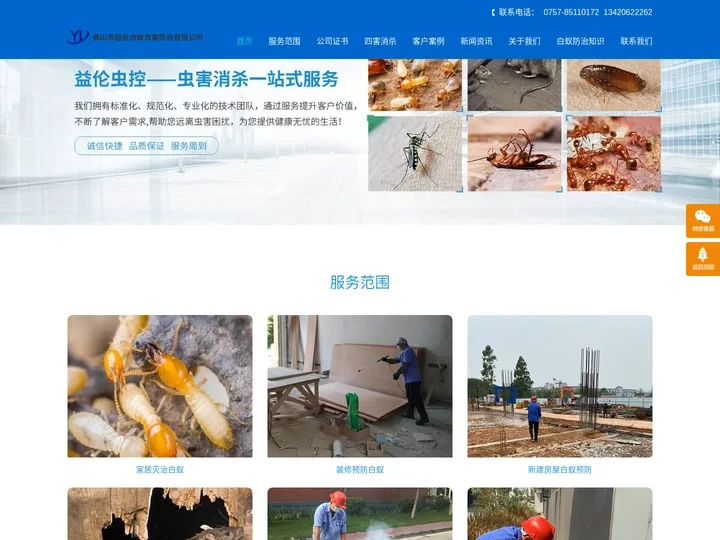 佛山三水白蚁防治中心-专业白蚁防治，预防白蚁，杀灭白蚁，除四害，灭鼠