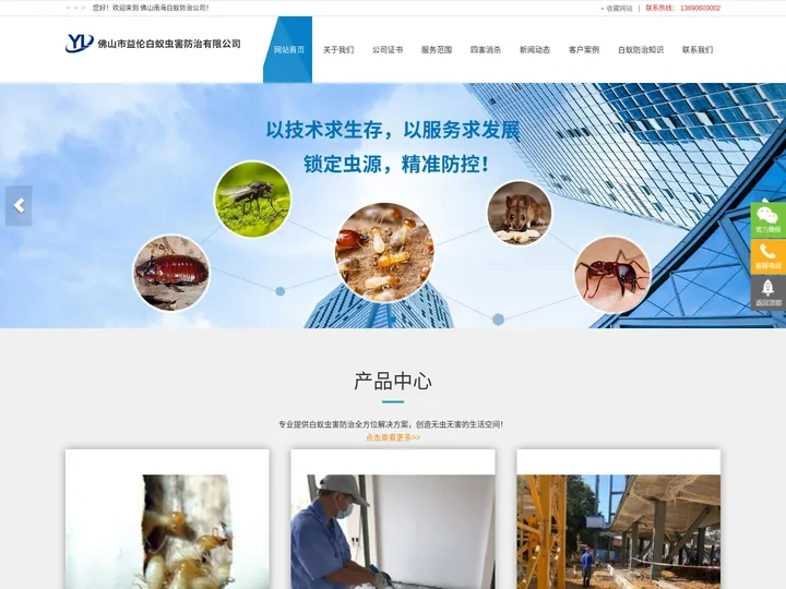 佛山南海白蚁防治公司，和顺，官窑，松岗灭杀白蚁防治中心，红火蚁公司