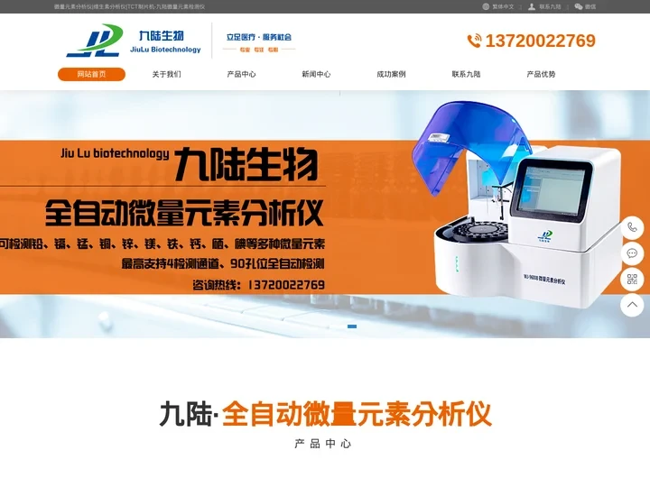 微量元素分析仪|维生素分析仪|TCT制片机-九陆微量元素检测仪