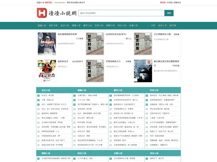 渣渣小说网(zztxt) - 无广告无弹窗干净的小说阅读网
