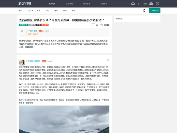 去西藏旅行大约多少钱？初次去西藏大概旅游花费要多少钱？
