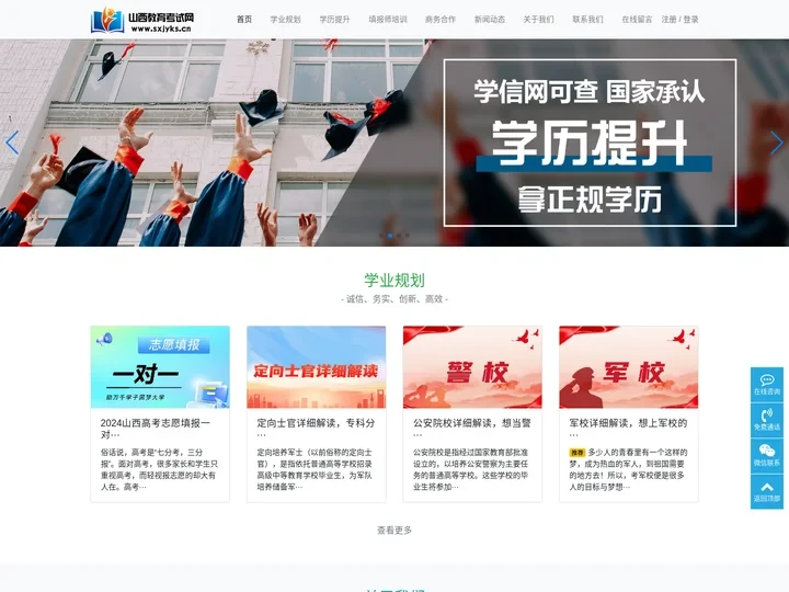 山西教育考试网-山西教育行业领军者！