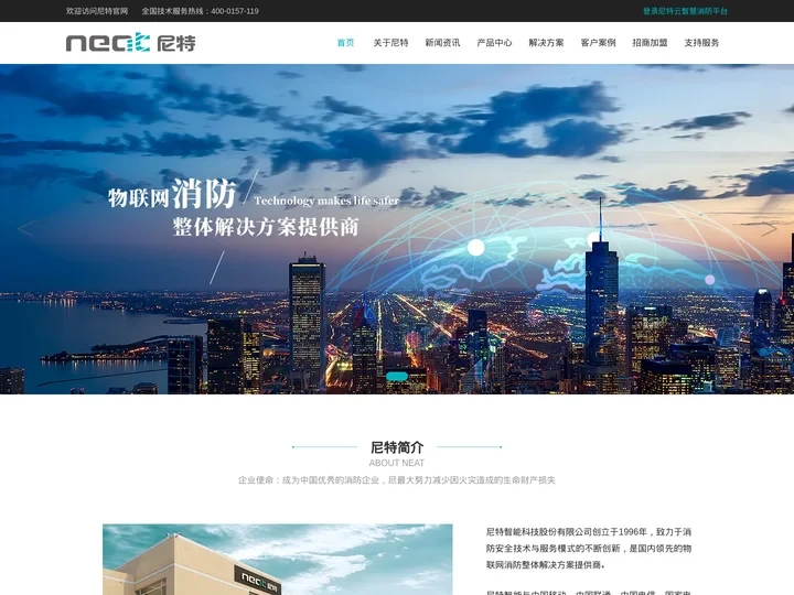 尼特智能科技股份有限公司