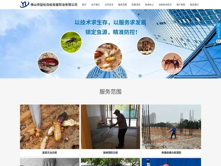 佛山白蚁防治中心_白蚁防治公司，除四害，专业灭鼠，杀虫，灭虫白蚁防治中心