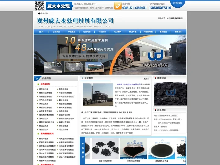 【官网】空气净化活性炭|净水活性炭_河南威大活性炭生产厂家咨询各种规格活性炭价格电话：0371-64566677