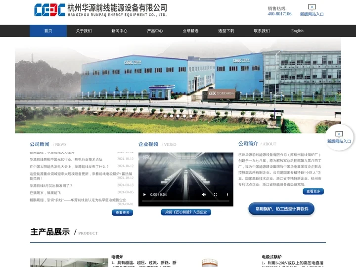 杭州华源前线能源设备有限公司-电锅炉-电热水锅炉-生物质蒸汽锅炉厂家价格「华源前线」