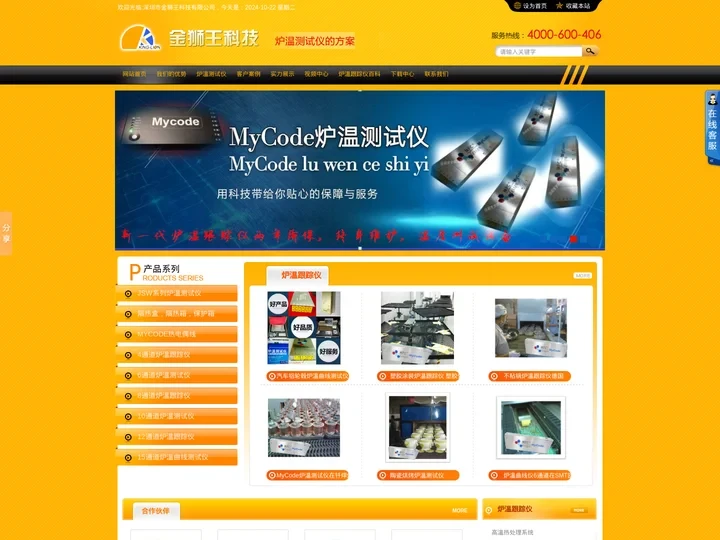 MyCode炉温测试仪,JSW炉温跟踪仪,炉温曲线测试仪,炉温测试仪，温度曲线测试仪-深圳市金狮王科技有限公司