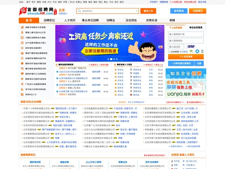 首都人才网,首都招聘网,北京人才网【官方网站】