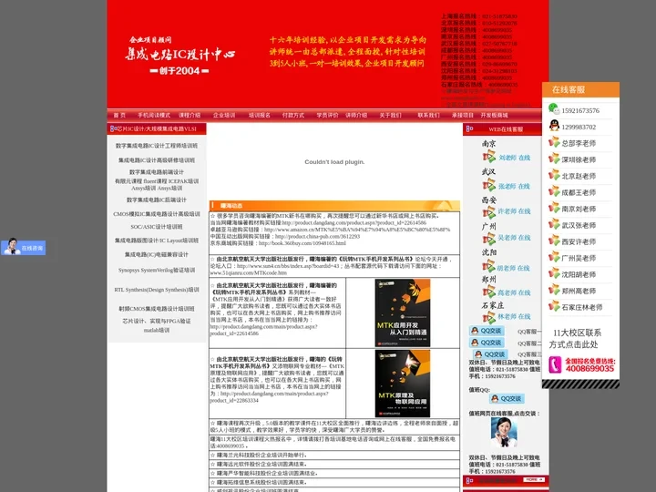 光学培训EMC培训上海单片机培训ICEPAK培训电路板维修培训lua培训电路板培训有限元重庆CortexM4培训班，北京