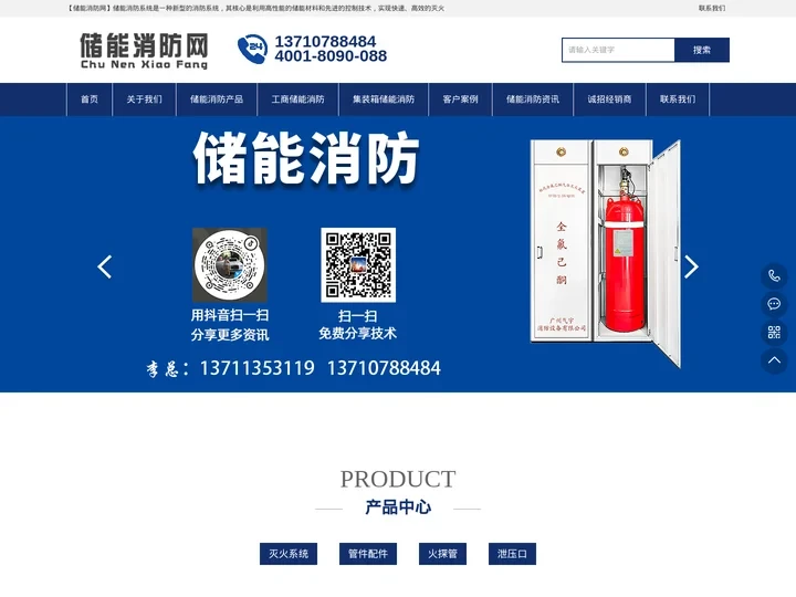 储能消防|储能消防解决方案|工商业储能消防|集装箱储能消防厂家