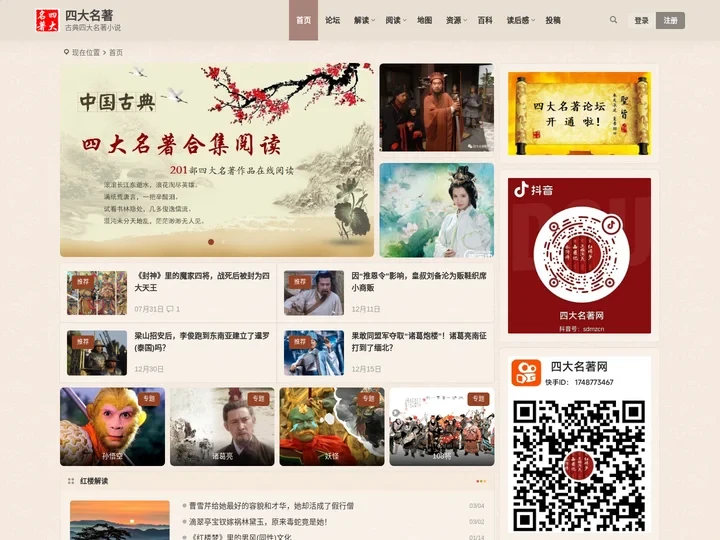 四大名著 | 古典四大名著小说